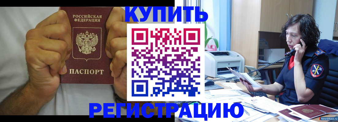 временная регистрация в квартире в Златоусте