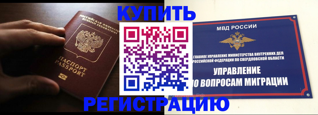 прописка от собственника в Златоусте
